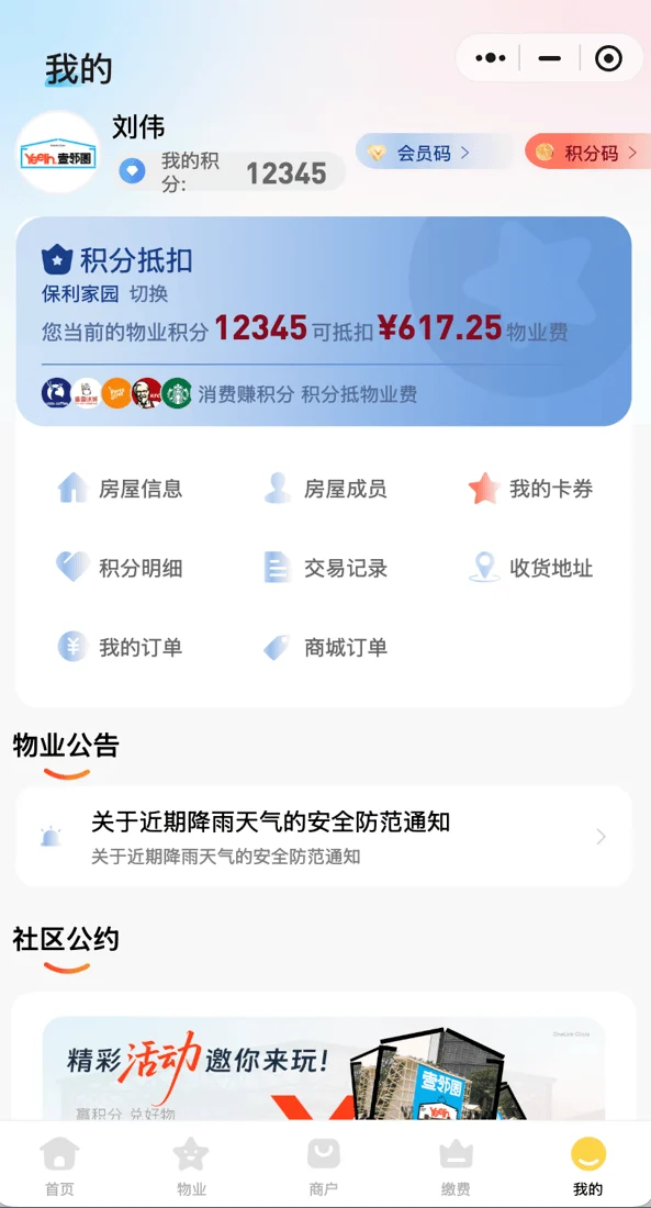 壹邻圈个人中心界面