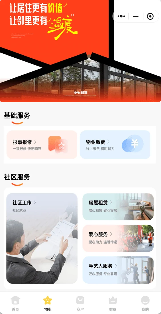 壹邻圈物业服务界面