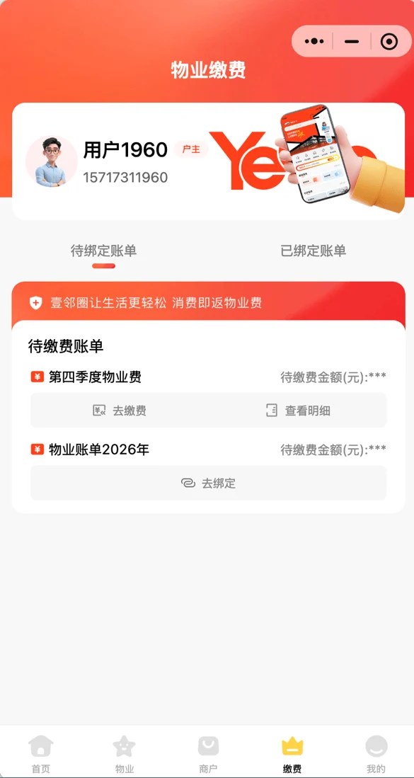 壹邻圈生活服务界面